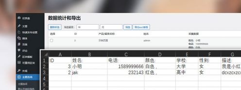導出表單數據到excle表格文件-超級區塊wordpress主...